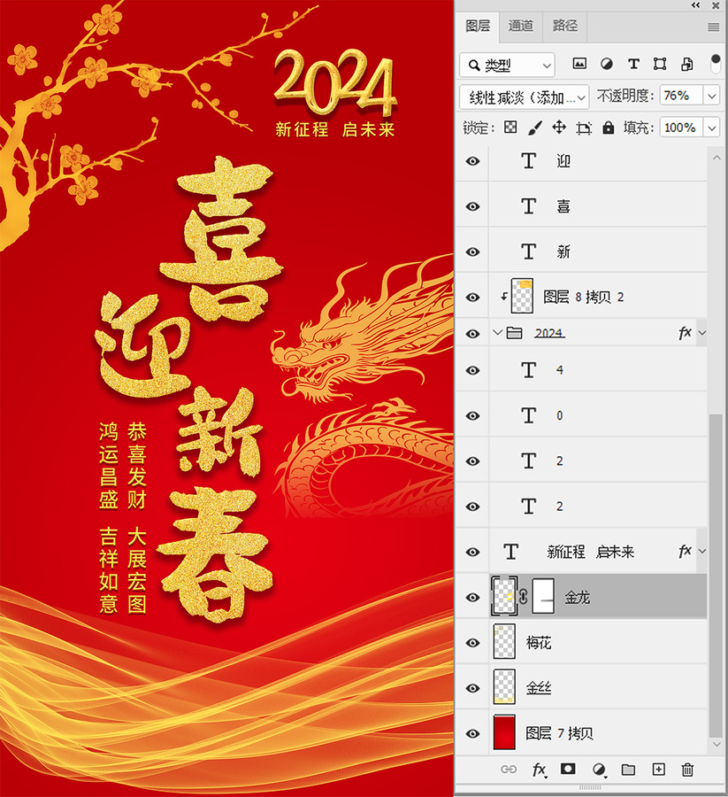 春節(jié)海報