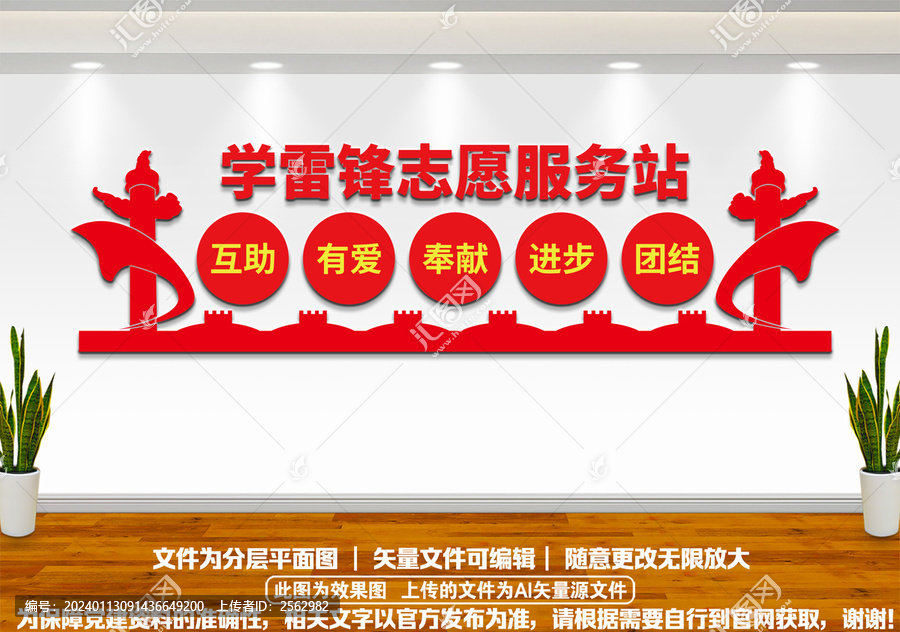 學(xué)雷鋒文化墻