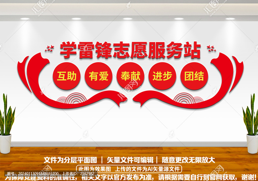 學(xué)雷鋒服務(wù)站文化墻