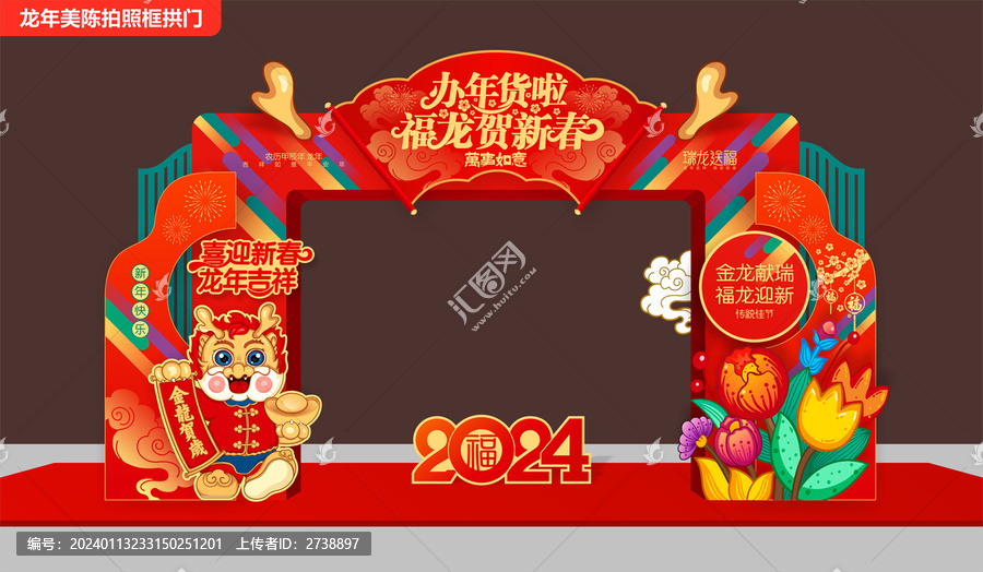 年貨節(jié)拱門