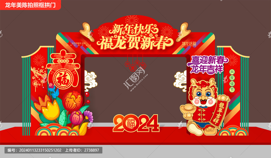 龍年拱門