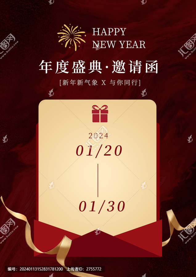 新年邀請函