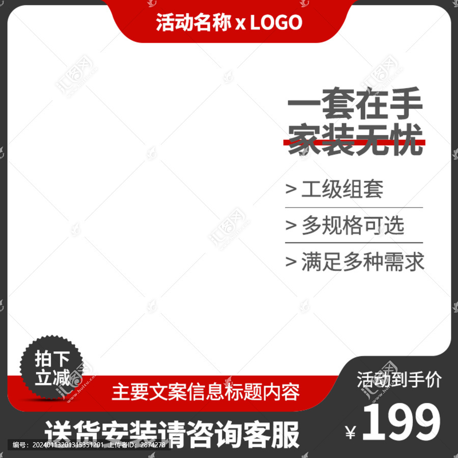 淘寶主圖