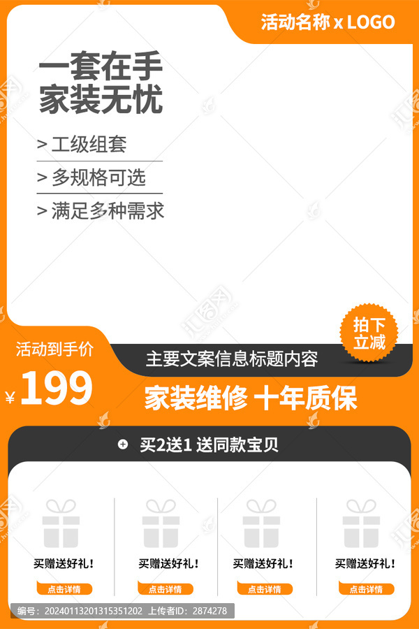 淘寶主圖邊框模板