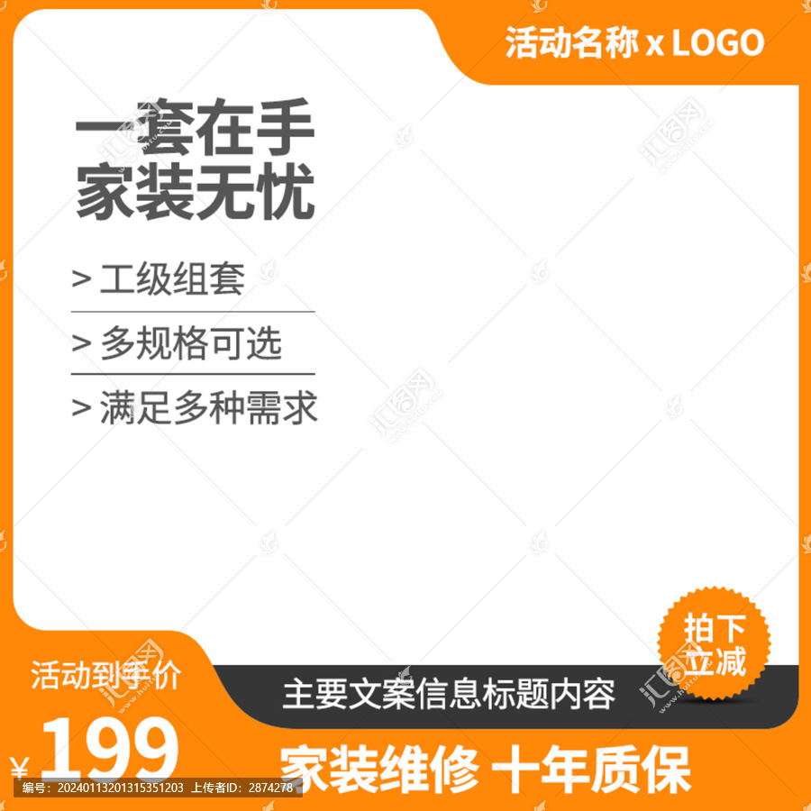 家裝淘寶主圖