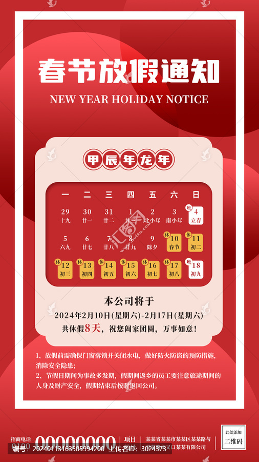 24龍年新年春節(jié)放假通知海報