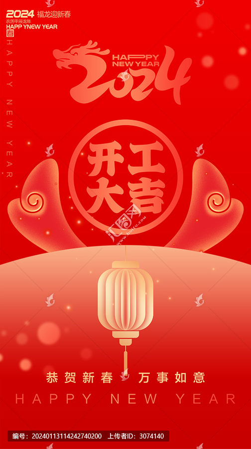 開工大吉