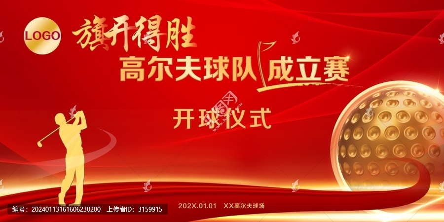 高爾夫球隊的成立賽