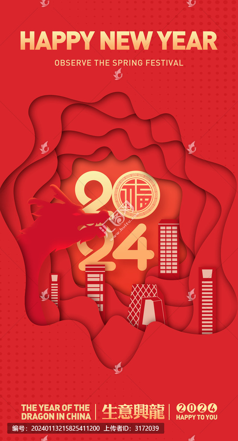 龍年海報