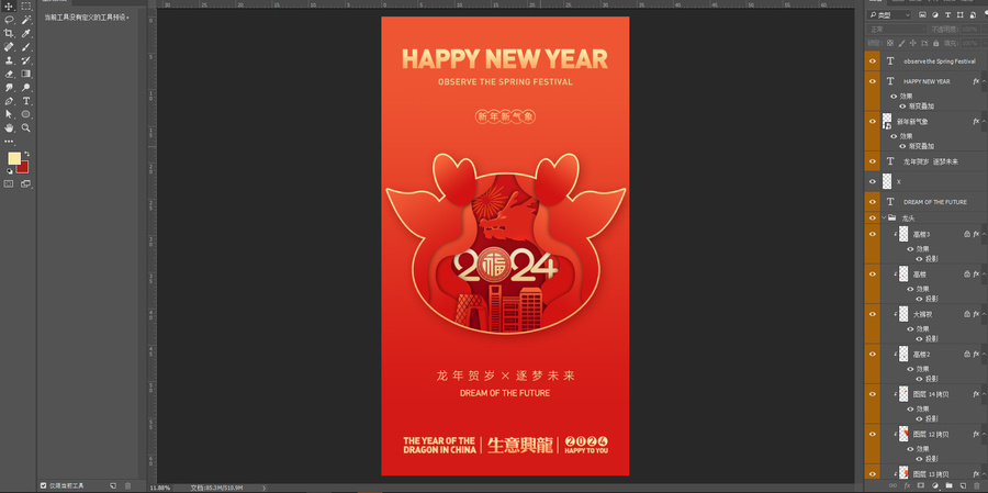 龍年海報(bào)