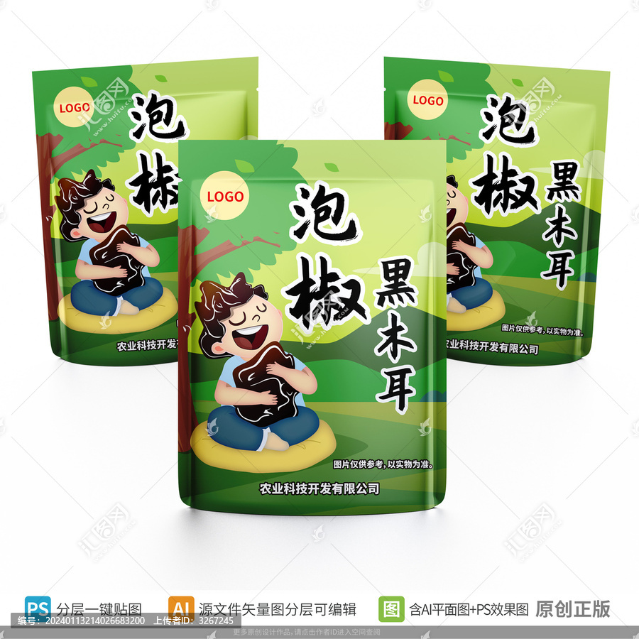 泡椒零食包裝