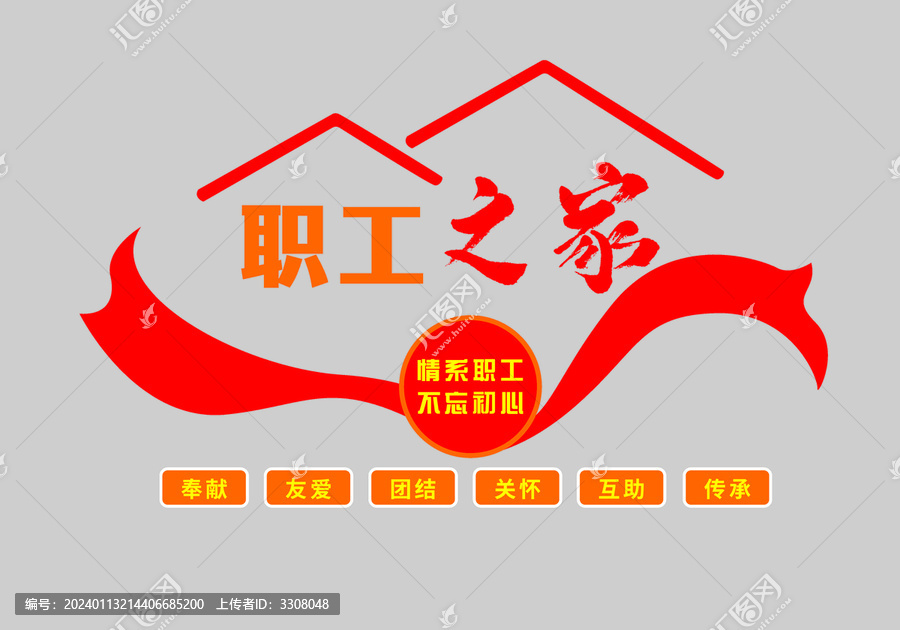 職工之家