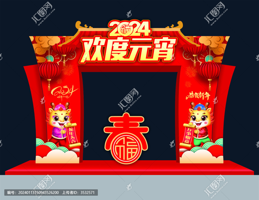 歡度元宵