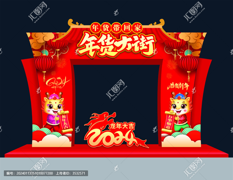 年貨大街