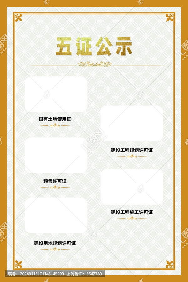 五證公示
