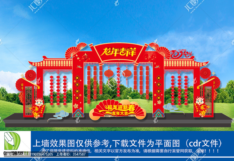 2024元宵節(jié)燈謎墻