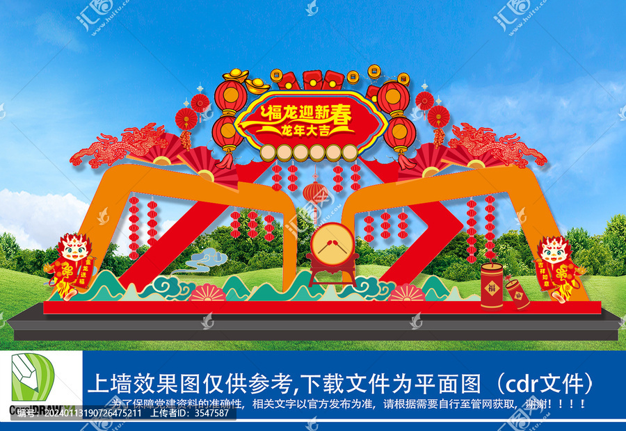 龍年元宵拱門