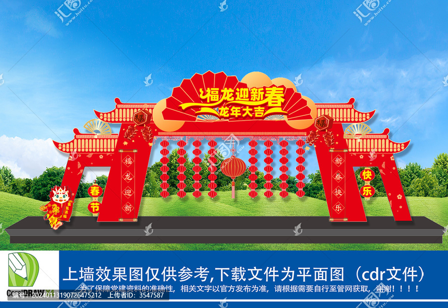 龍年元宵節(jié)美陳布置