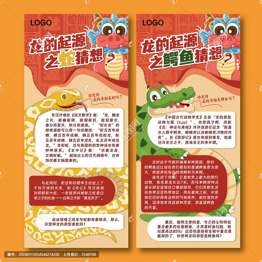 龍的起源