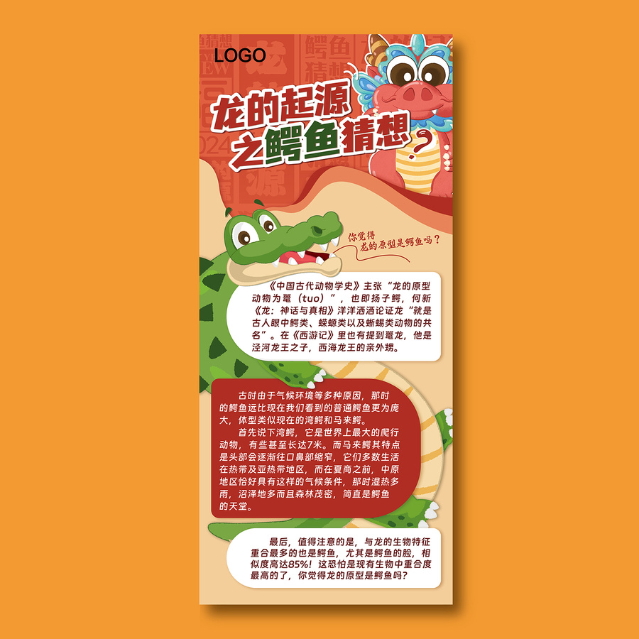 龍的起源