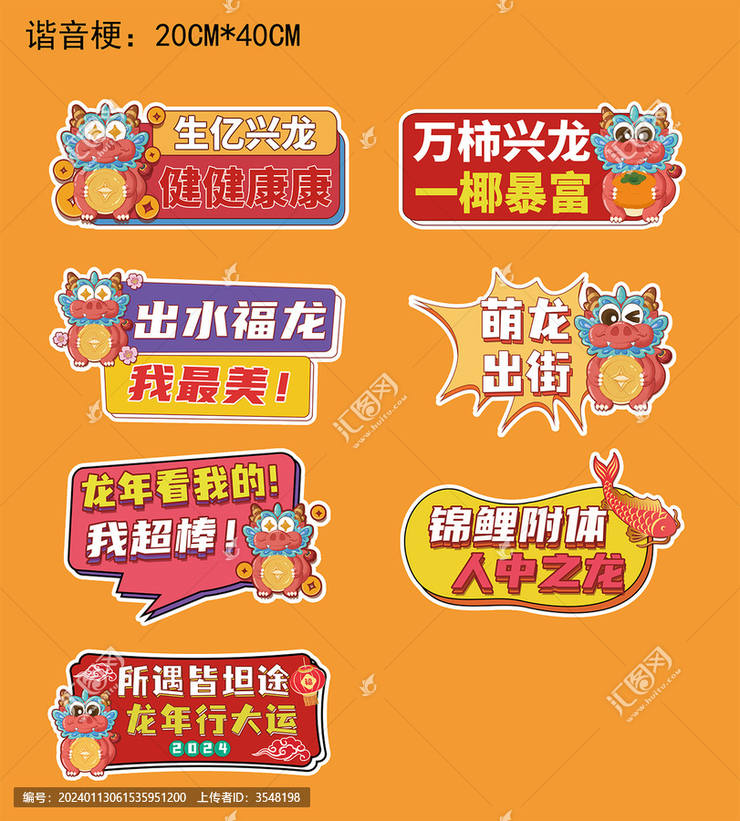 龍年手舉牌
