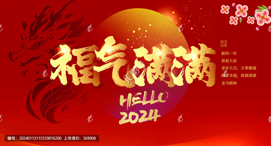 龍年背景
