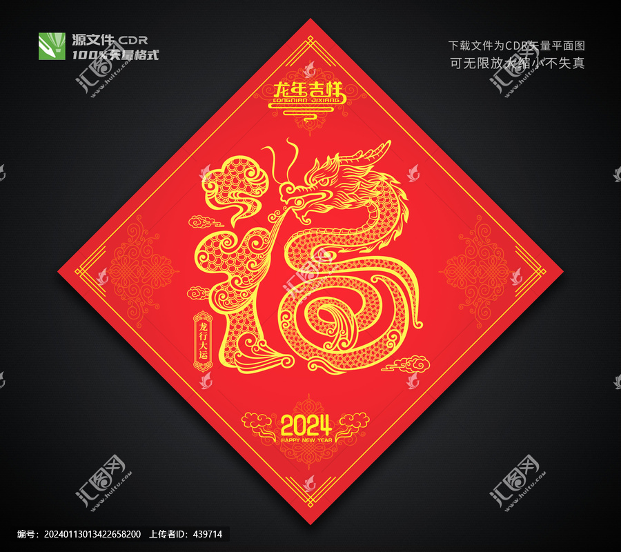 福字