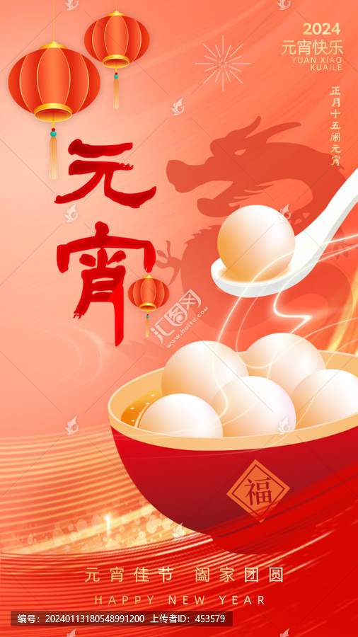 元宵節(jié)