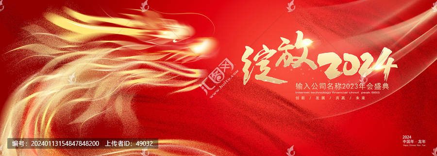 2024年會背景