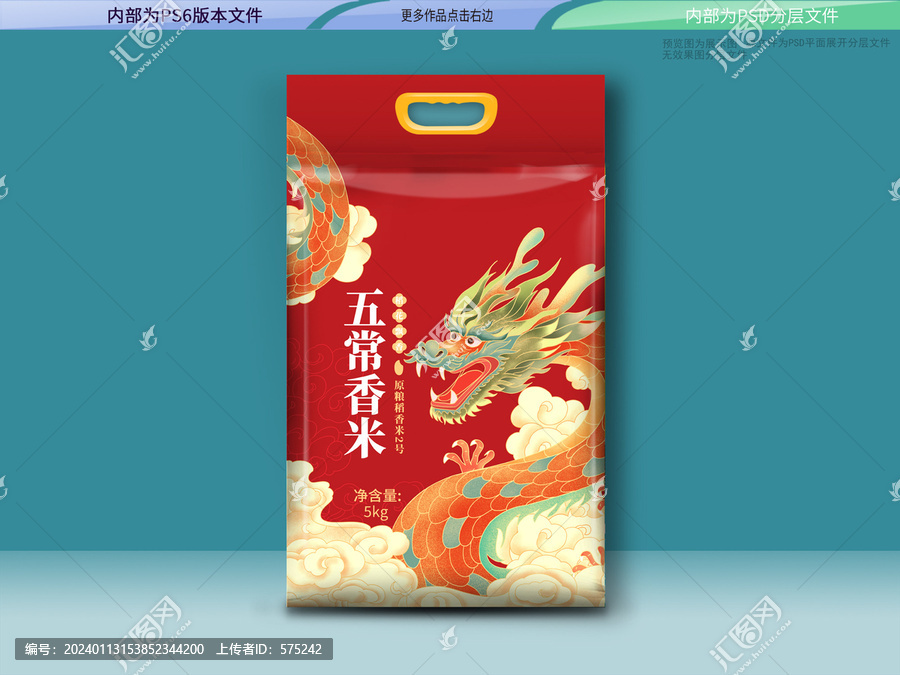 大米包裝設計