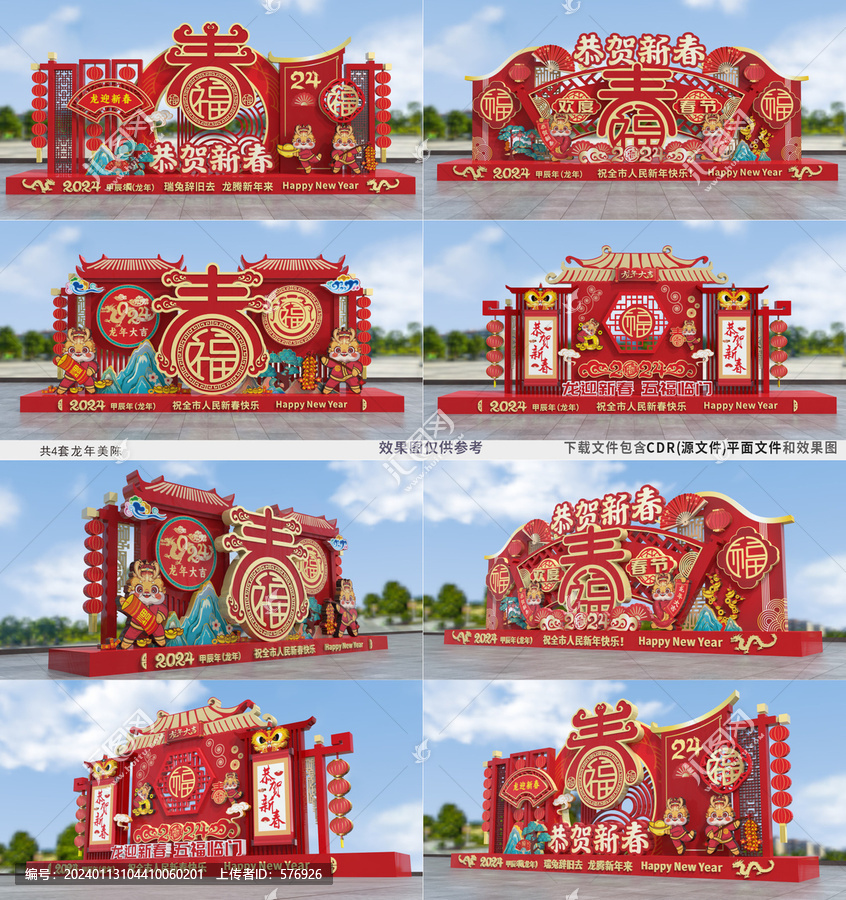 2024春節(jié)雕塑