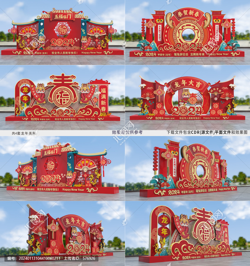 2024龍年商場(chǎng)美陳