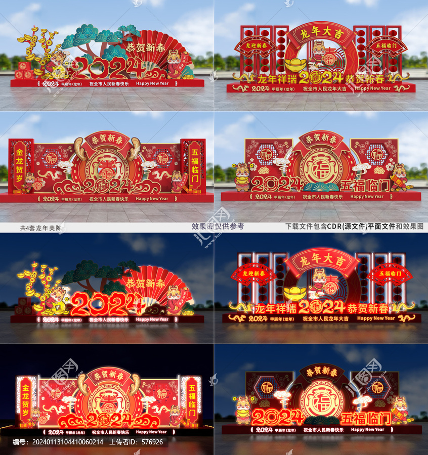 2024龍年打卡點