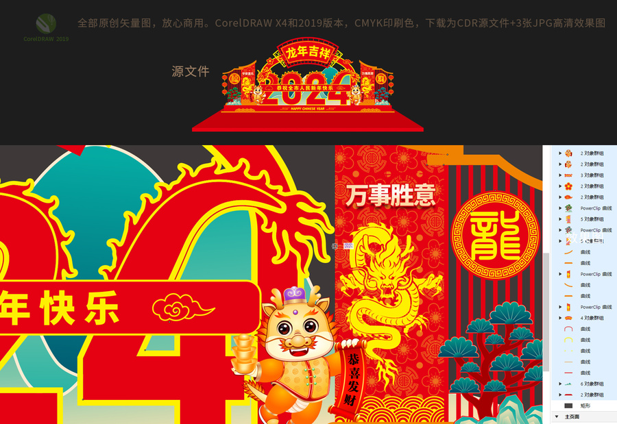 2024春節(jié)美陳造型