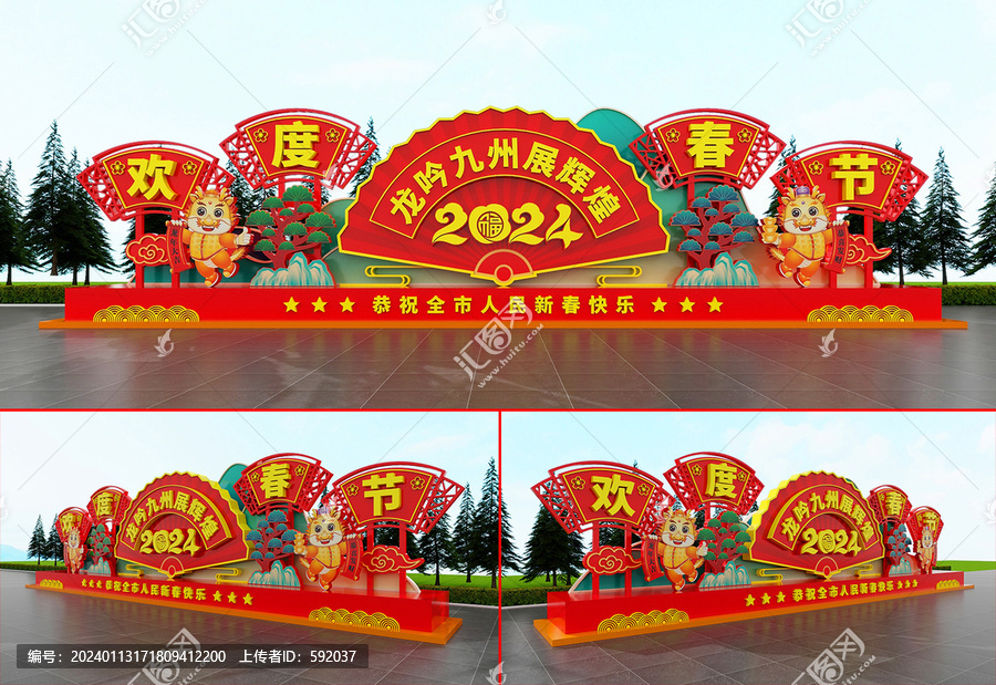 2024欢度春节立体造型