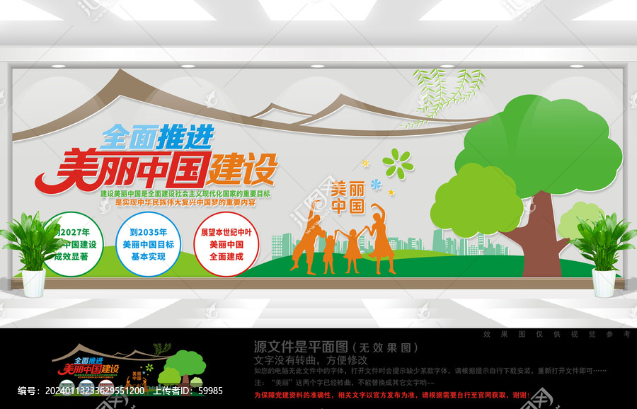 全面推進(jìn)美麗中國建設(shè)