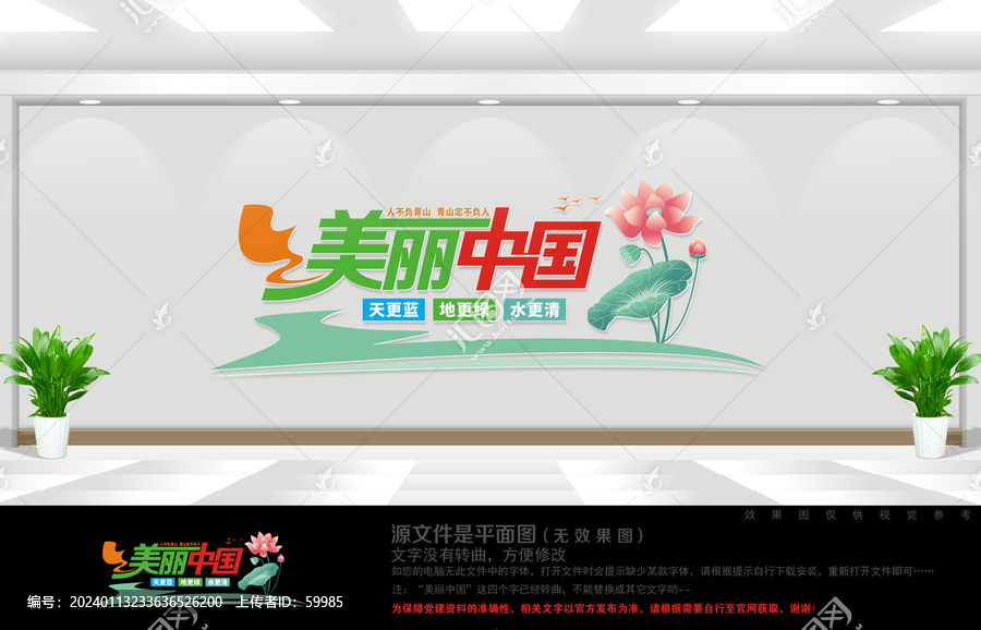 美麗中國