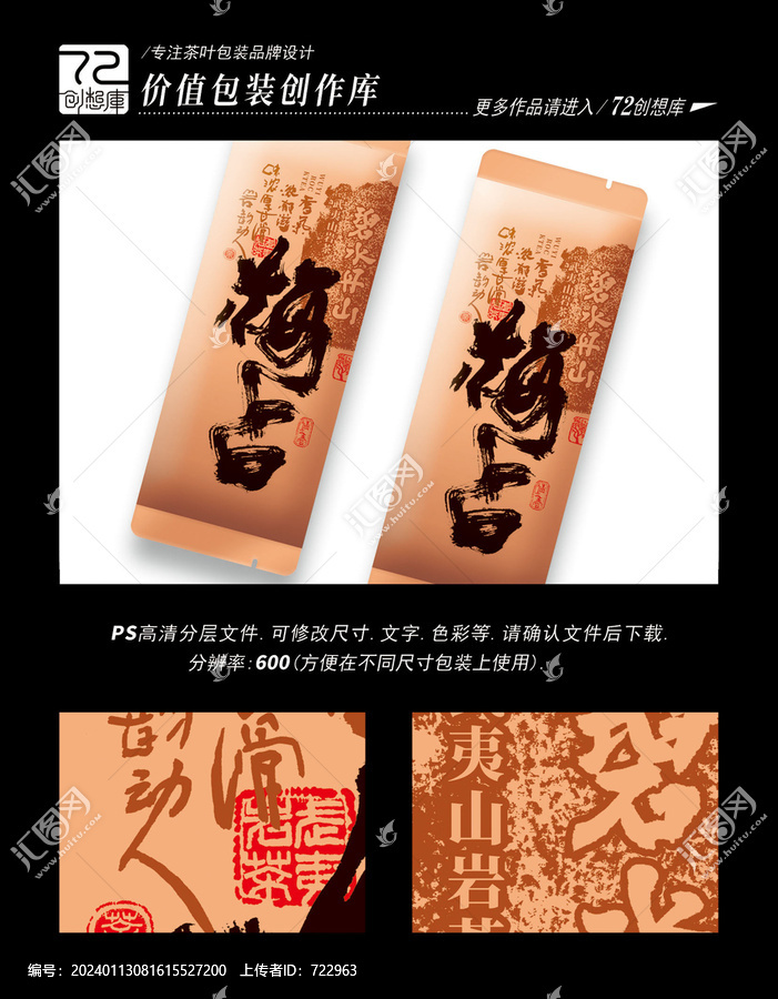 梅占巖茶高清平面分層圖