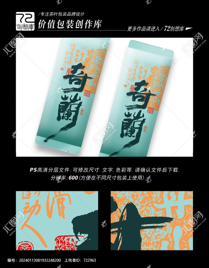 奇蘭巖茶高清平面分層圖