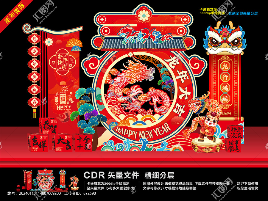 新年美陳