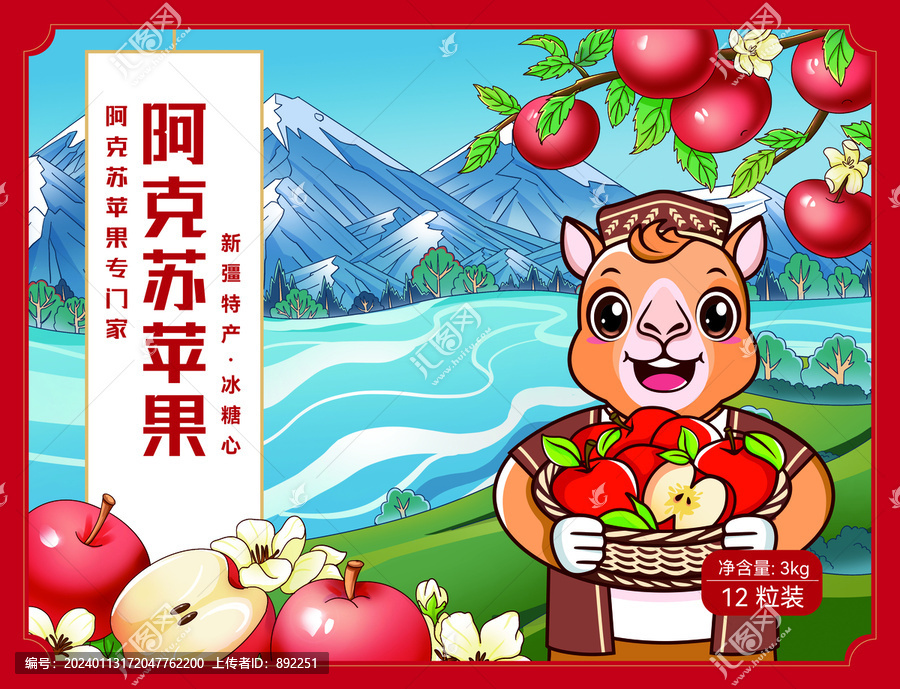 阿克蘇蘋果插畫包裝設(shè)計(jì)