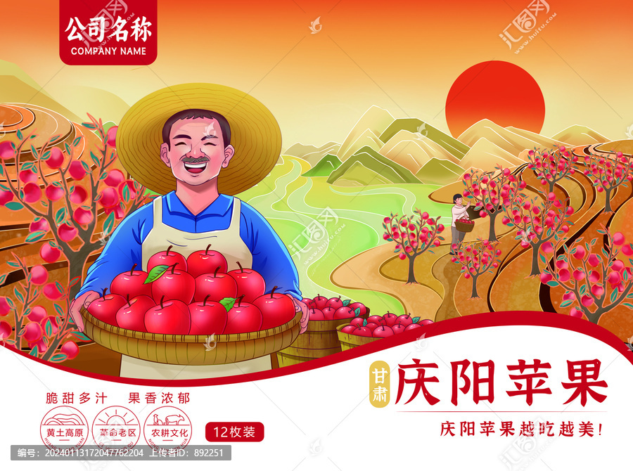慶陽蘋果手繪禮盒設(shè)計(jì)