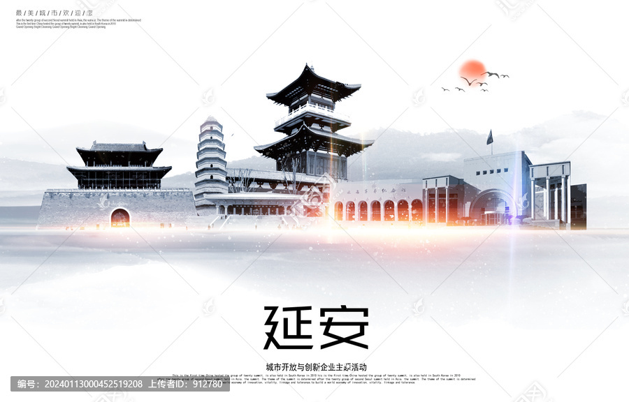延安