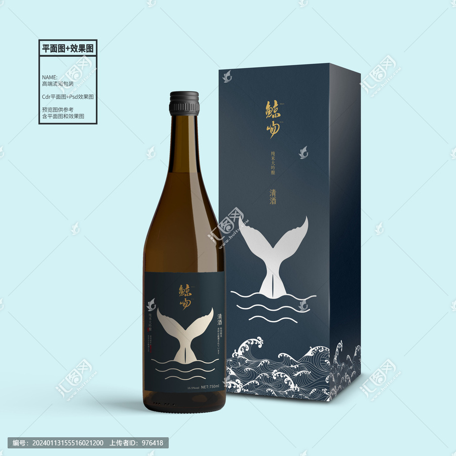 日式鯨魚清酒包裝設(shè)計