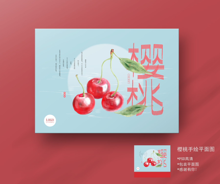 櫻桃平面包裝圖