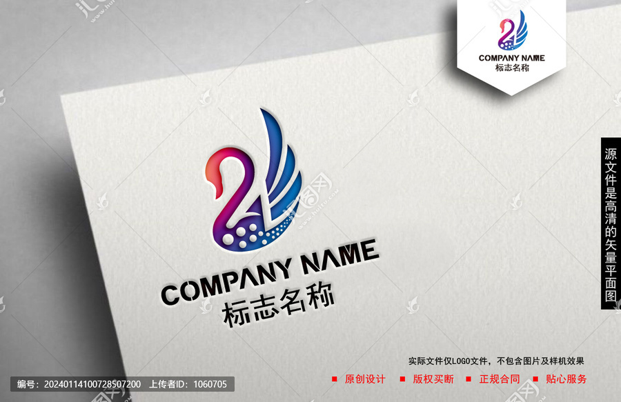 天鵝logo