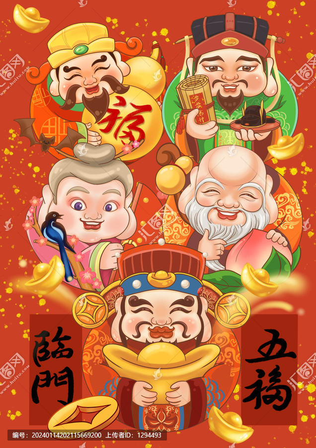五福臨門Q版中國神仙