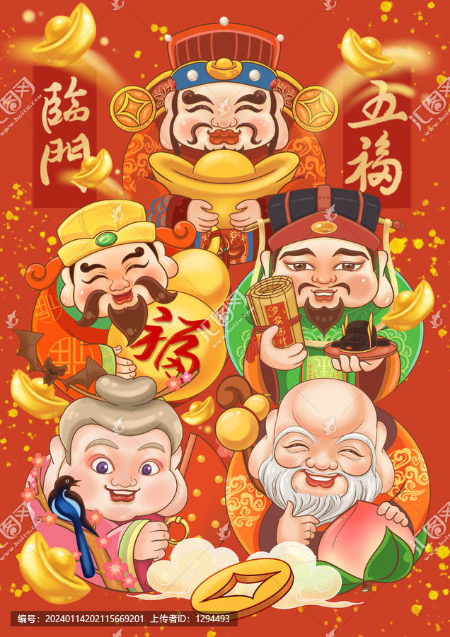 五福臨門Q版中國神仙