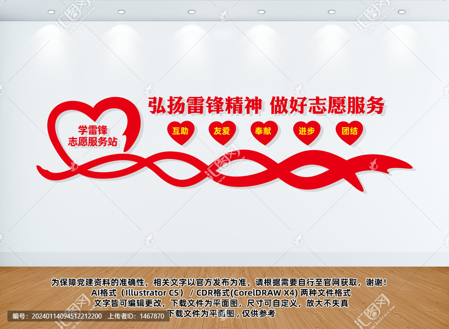 學(xué)雷鋒志愿者服務(wù)站
