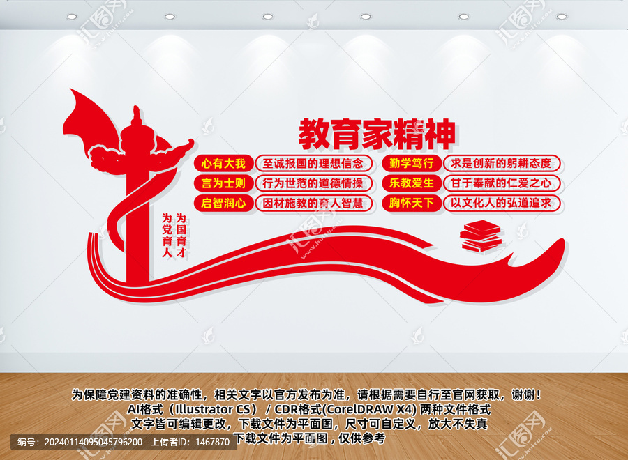 教育家精神